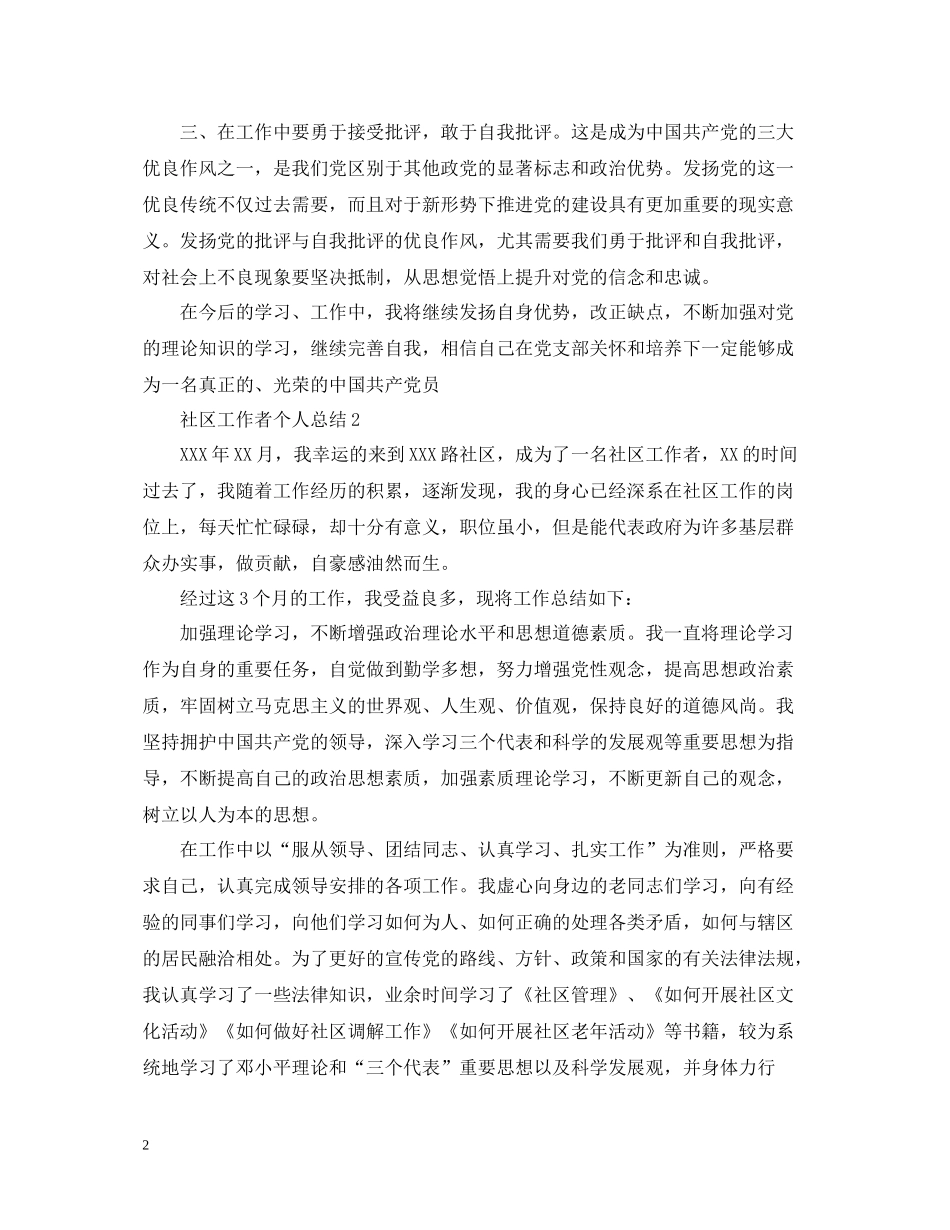 社区工作者个人总结范文22_第2页