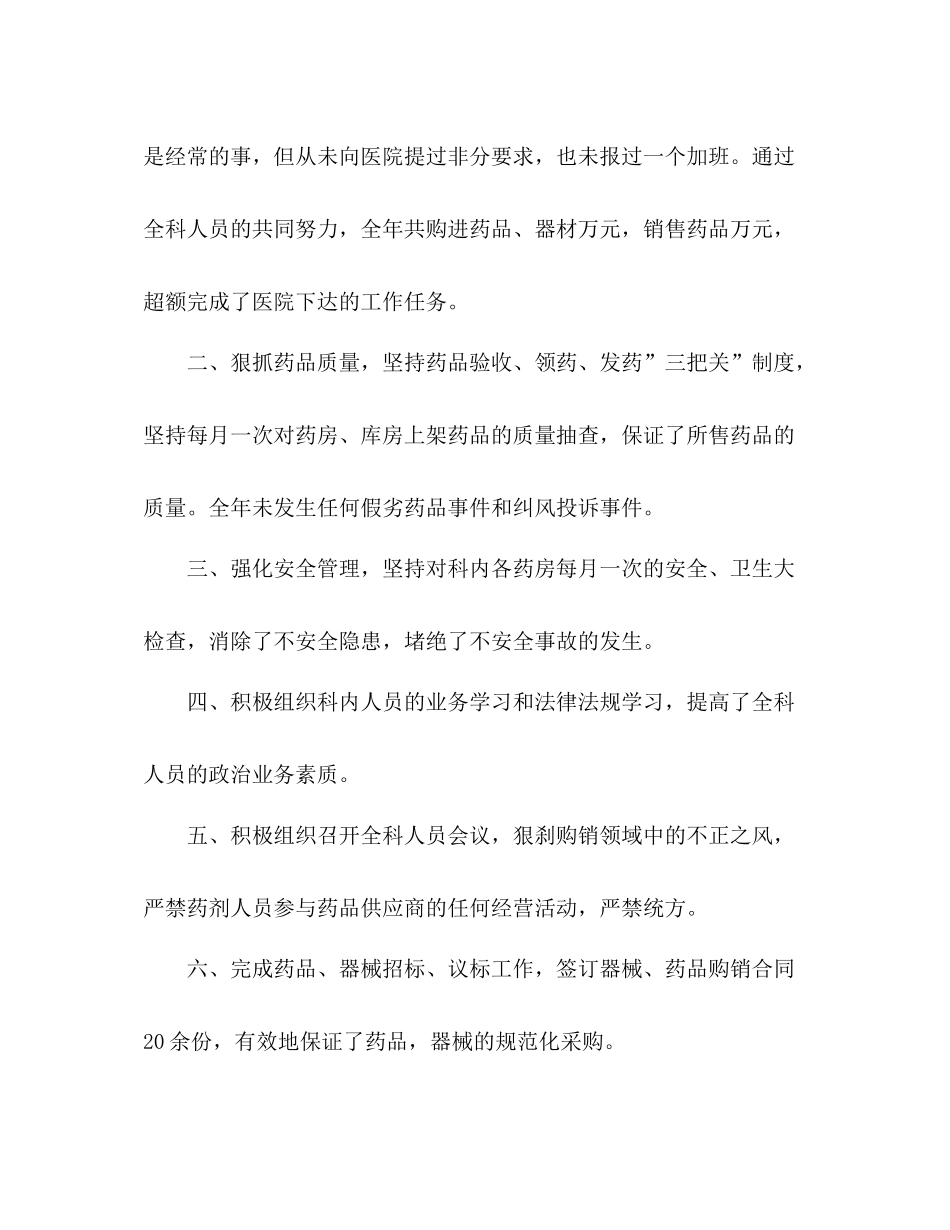 外科医生述职报告及实习总结_第2页