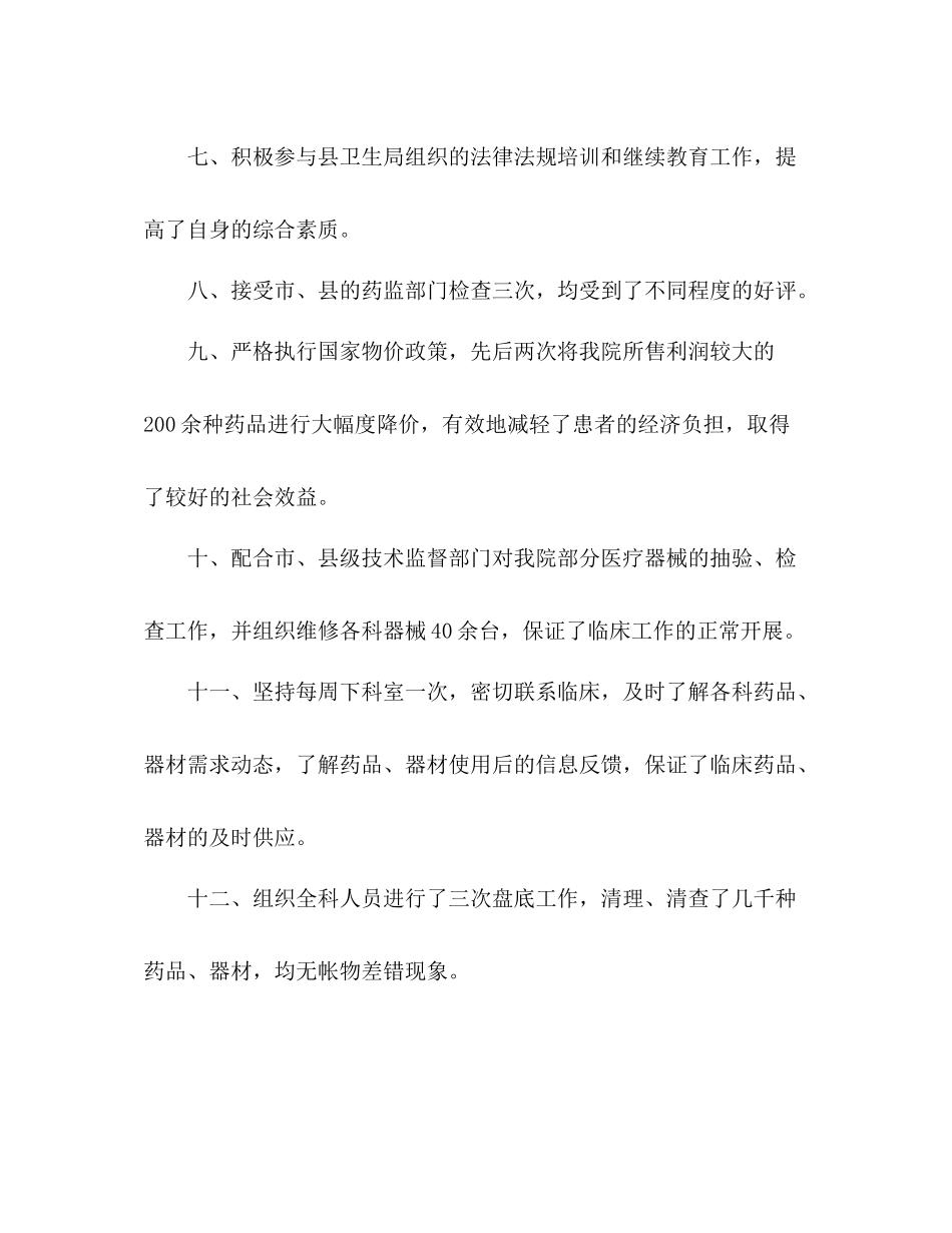 外科医生述职报告及实习总结_第3页