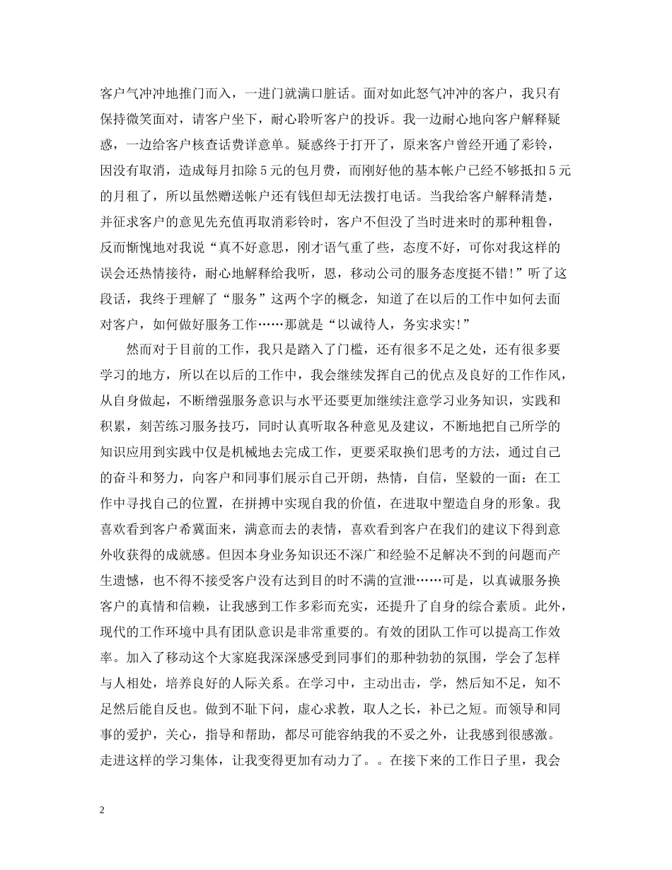 移动公司客服上半年工作总结_第2页