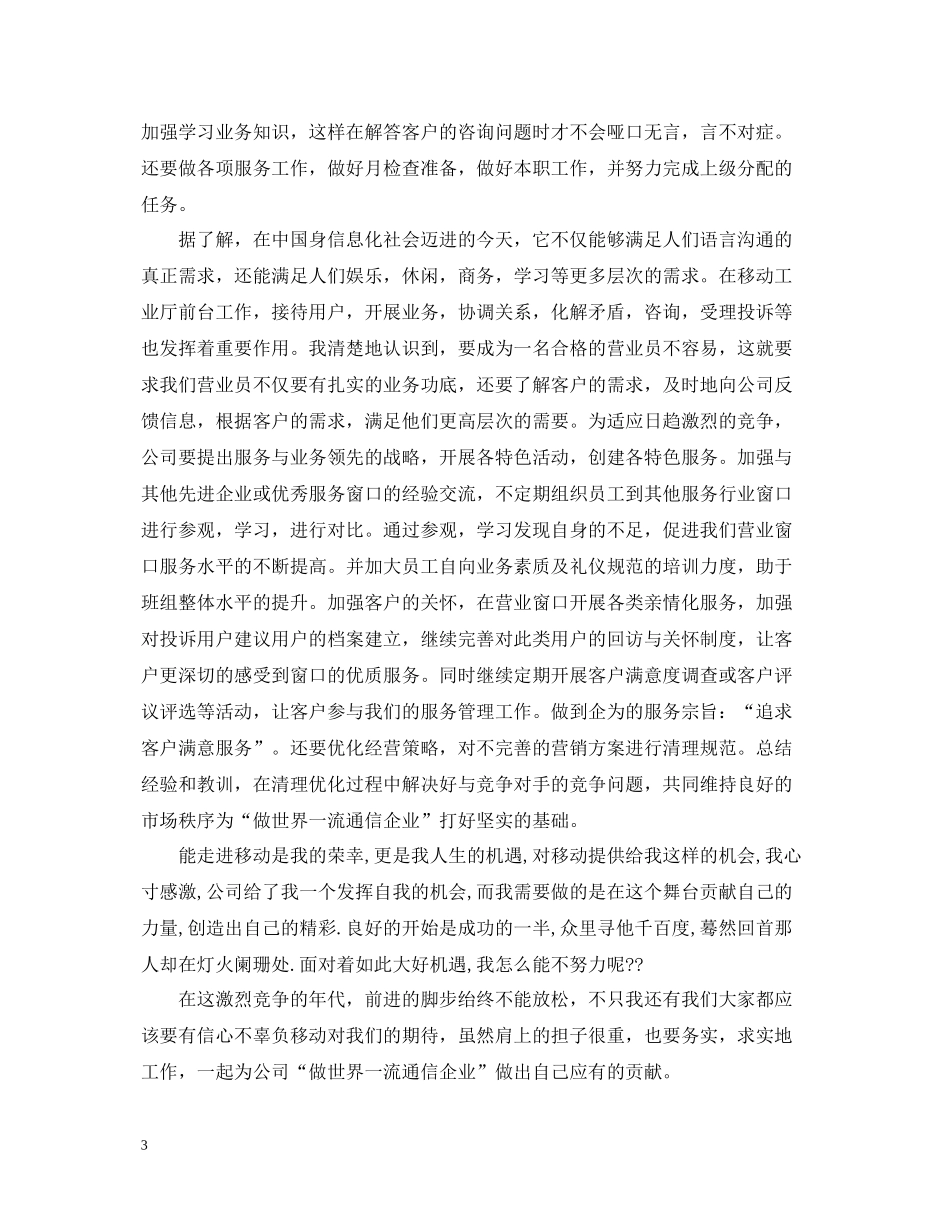 移动公司客服上半年工作总结_第3页