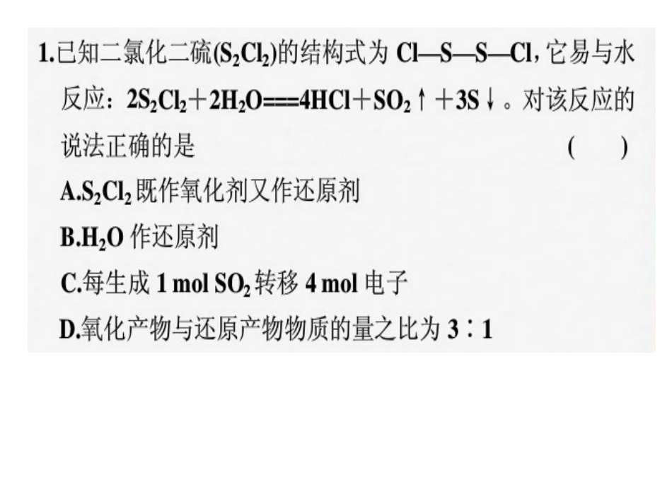 成品-二轮复习氧化还原反应_第1页