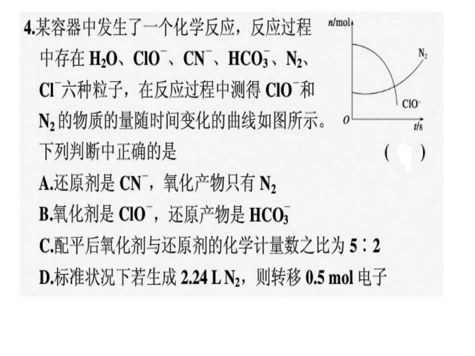 成品-二轮复习氧化还原反应_第2页