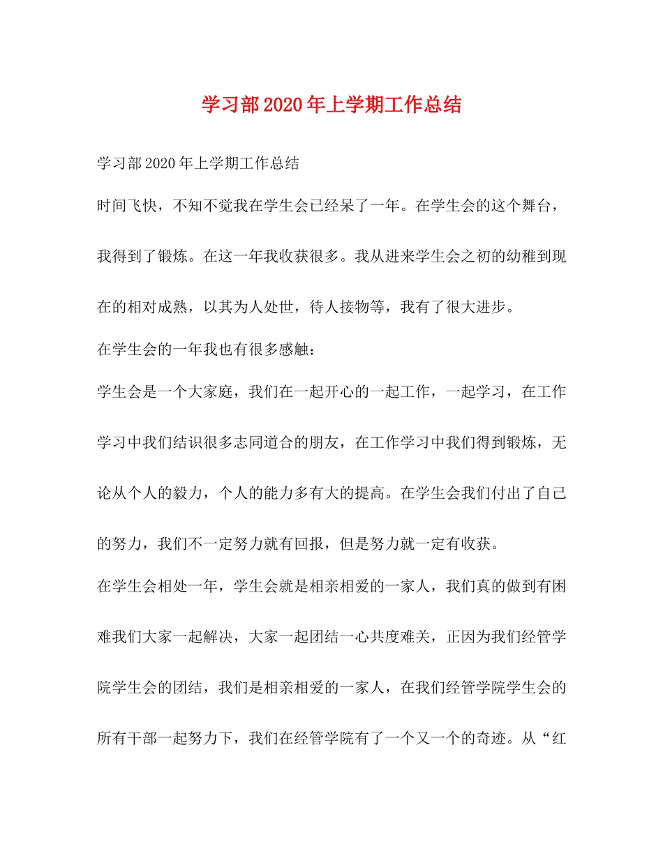 学习部年上学期工作总结_第1页