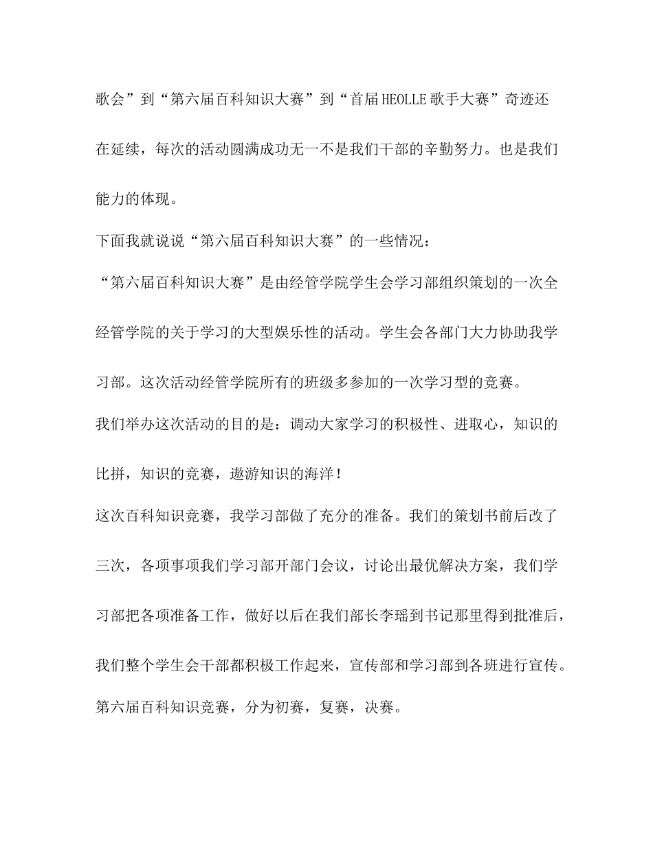 学习部年上学期工作总结_第2页