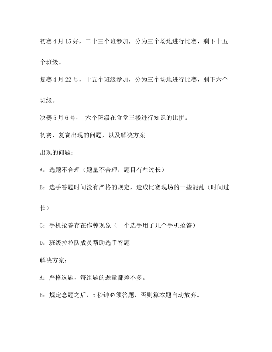 学习部年上学期工作总结_第3页