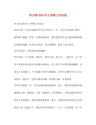 学习部年上学期工作总结