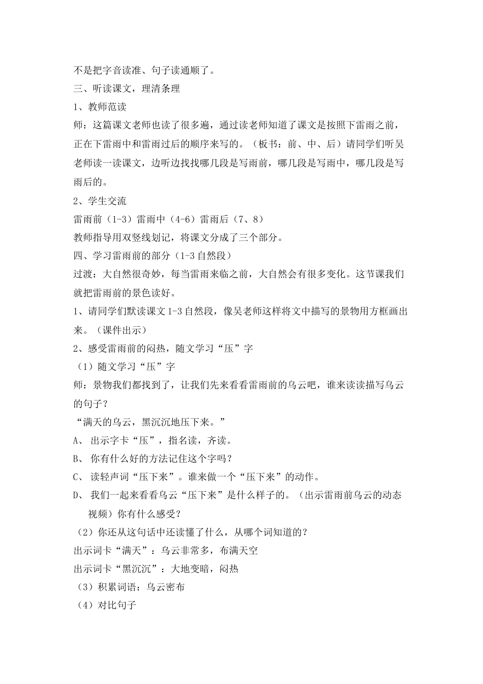 《雷雨》教学设计吴莎莎_第2页
