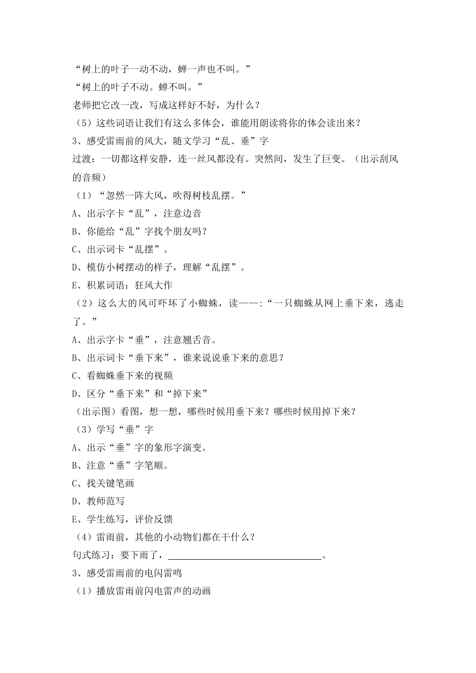 《雷雨》教学设计吴莎莎_第3页