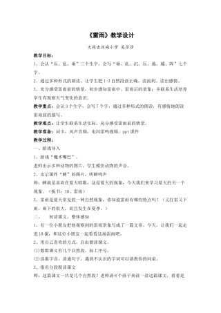 《雷雨》教学设计吴莎莎
