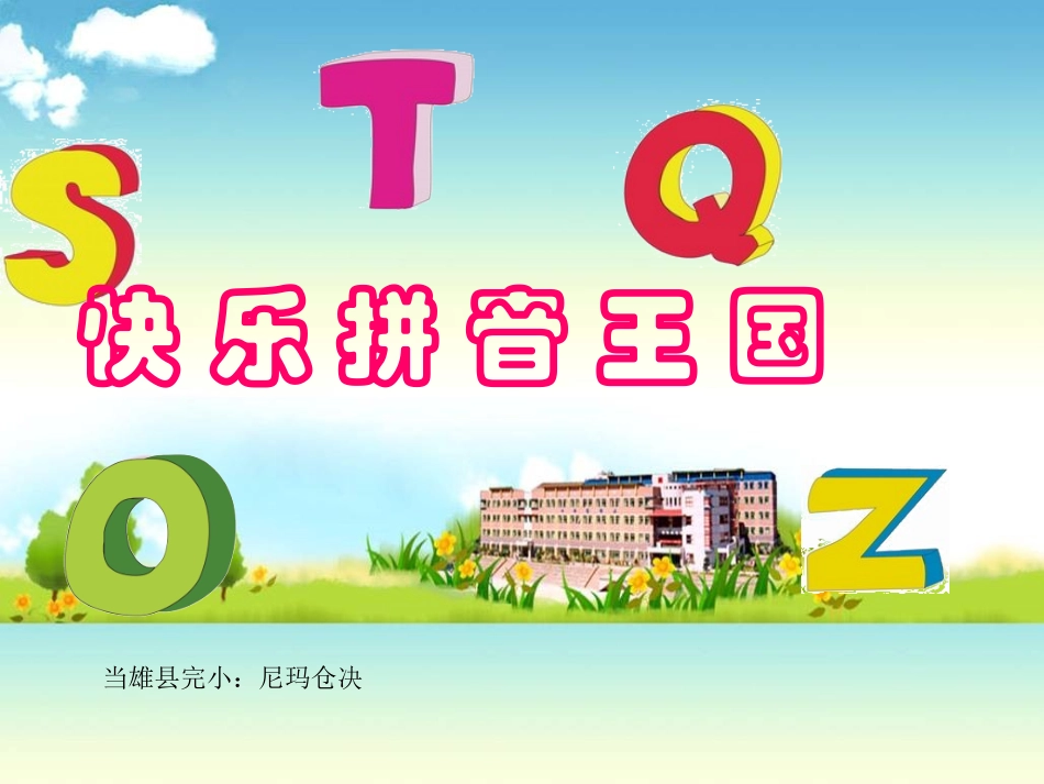 小学语文一年级上a_o_e_课件_第1页