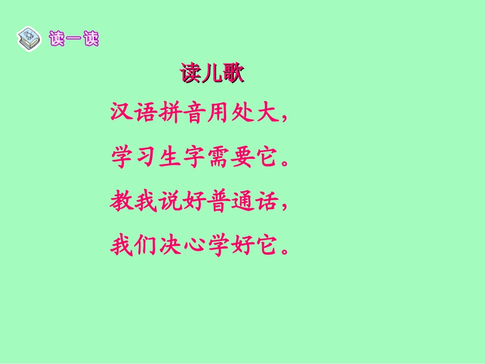 小学语文一年级上a_o_e_课件_第2页