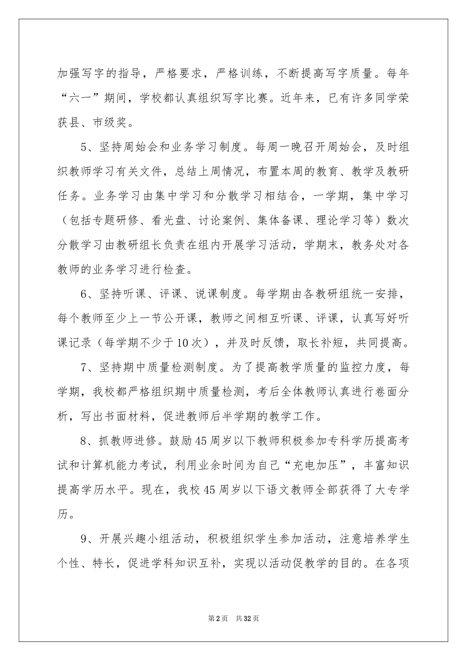 宾馆工作参考计划_第2页