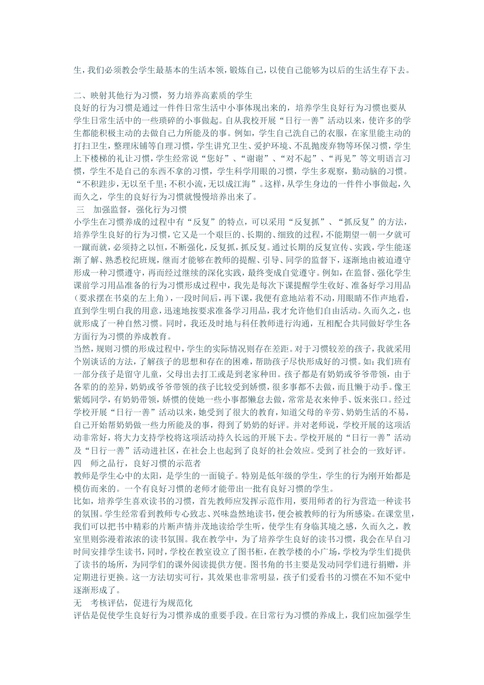 小学教师优秀论文_第2页