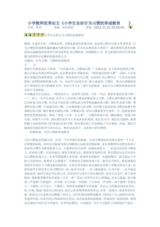 小学教师优秀论文