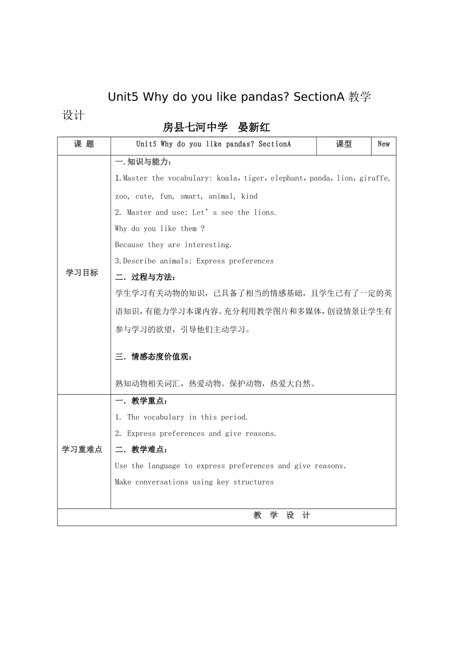 七下unit5教学设计_第1页