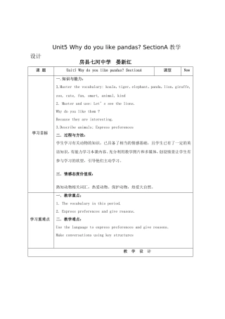 七下unit5教学设计