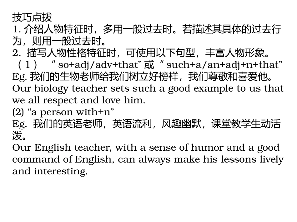 高卡写作之人物介绍_第2页