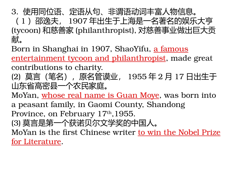 高卡写作之人物介绍_第3页