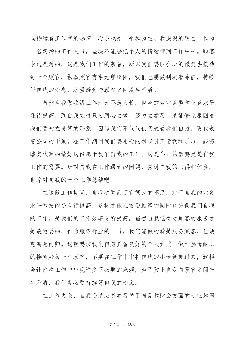 宾馆前台工作参考总结15篇_第2页