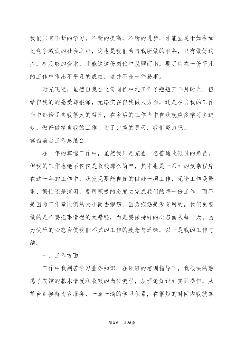 宾馆前台工作参考总结15篇_第3页