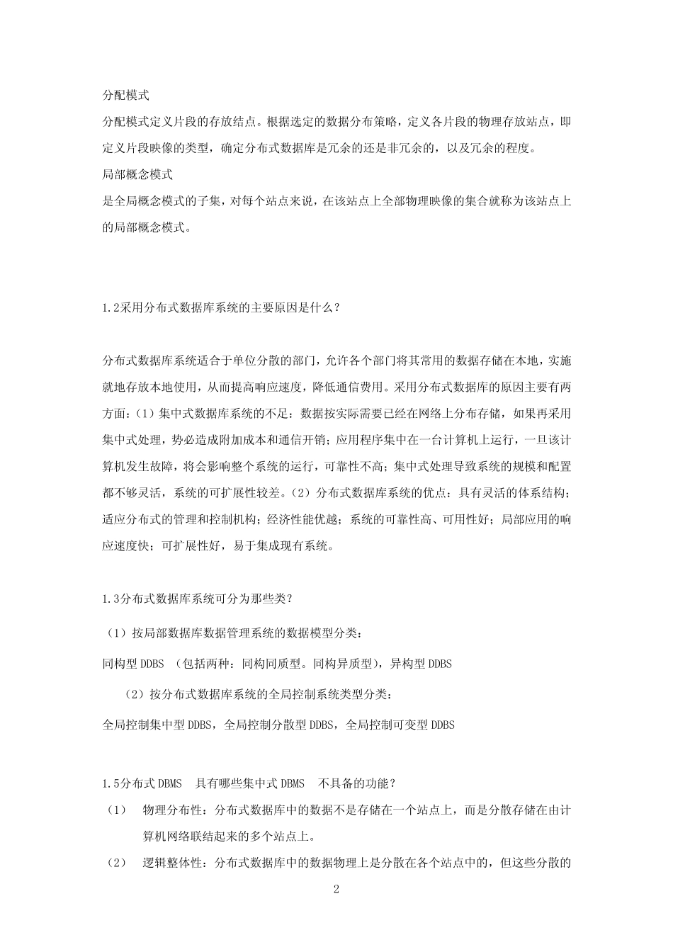 分布式数据库习题 _第2页