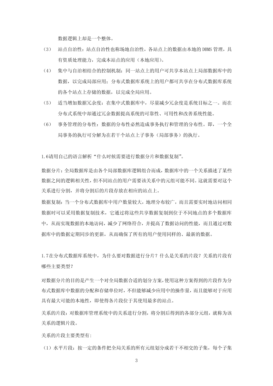 分布式数据库习题 _第3页