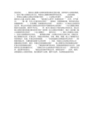 动物的过冬方式