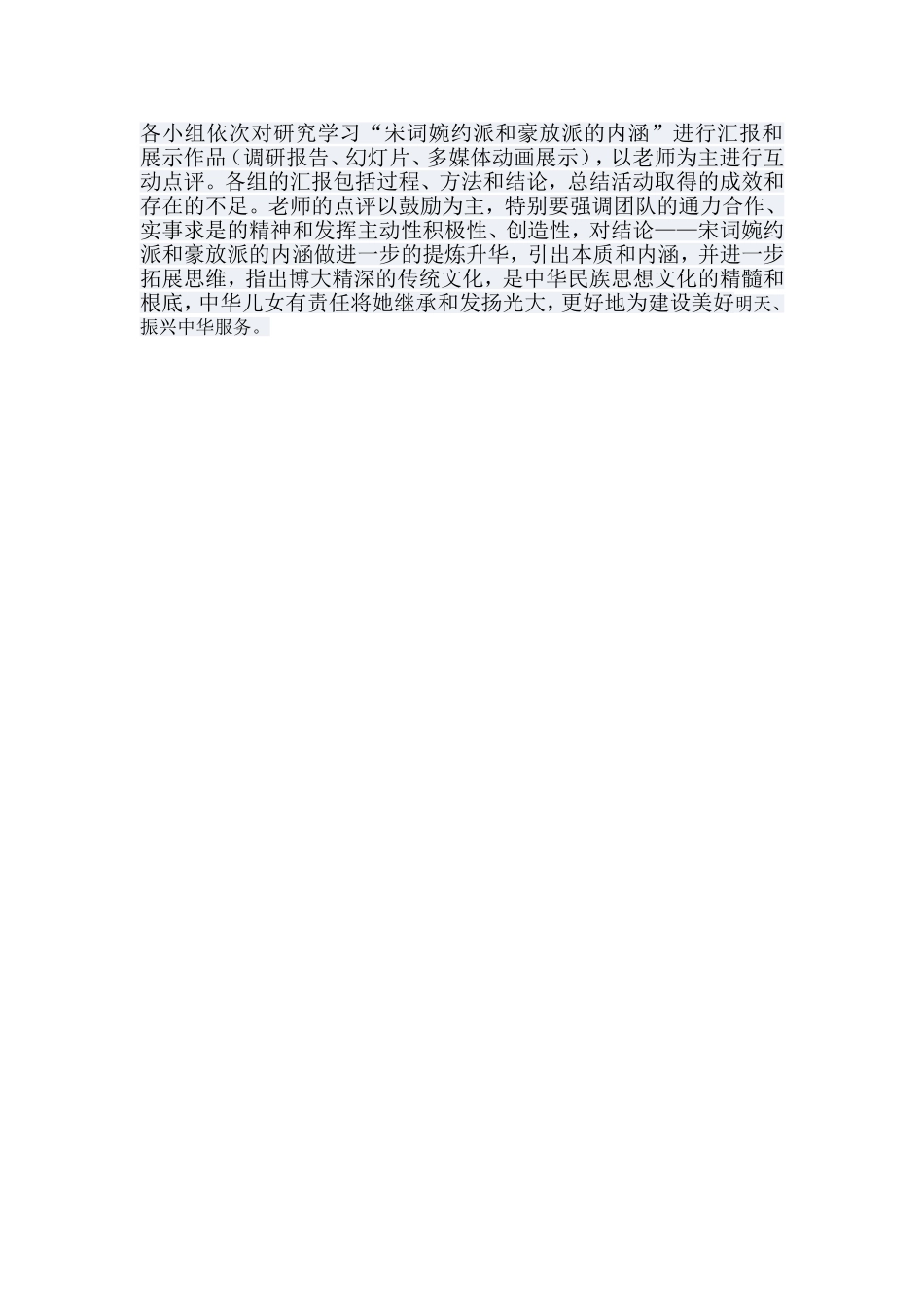 研究性学习设计方案---宋词婉约派与豪放派的内涵_第3页