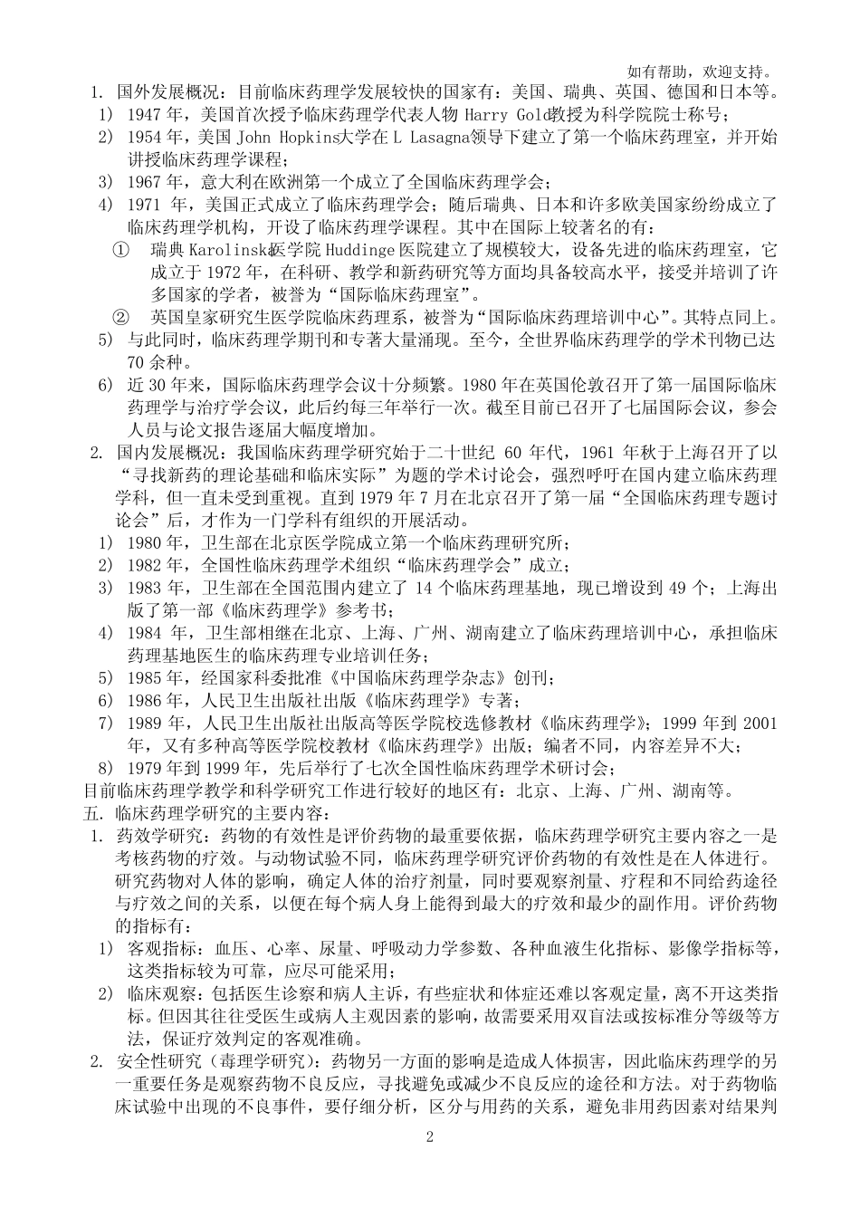 临床药理学绪论 _第2页