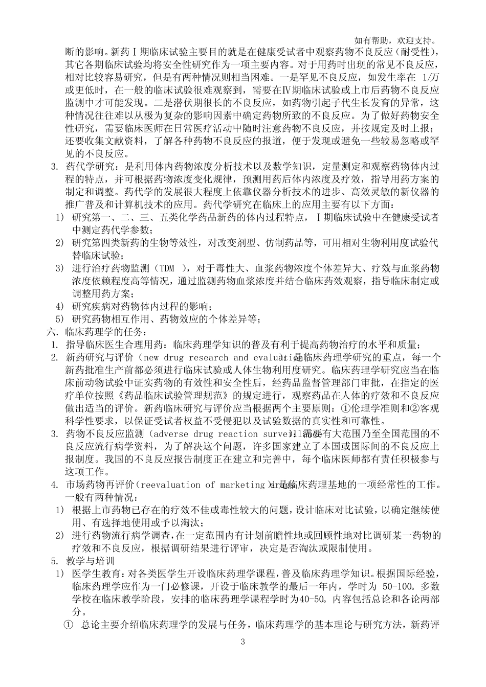 临床药理学绪论 _第3页