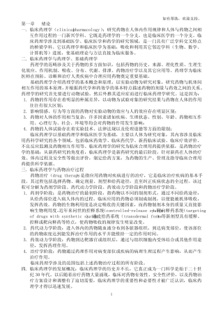 临床药理学绪论 