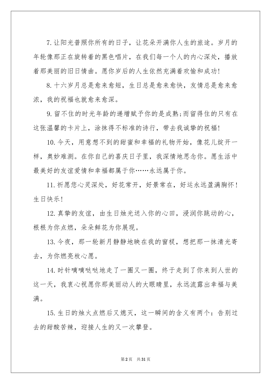 宝贝生日经典祝福短信_第2页