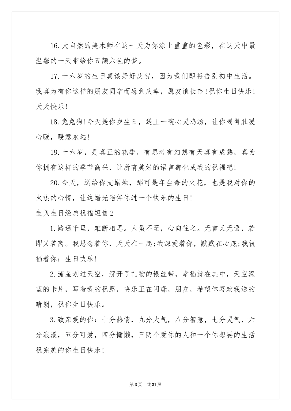 宝贝生日经典祝福短信_第3页