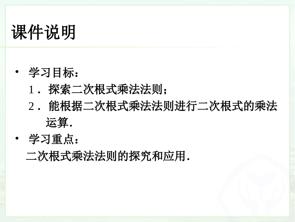 二次根式的乘除（）_第2页