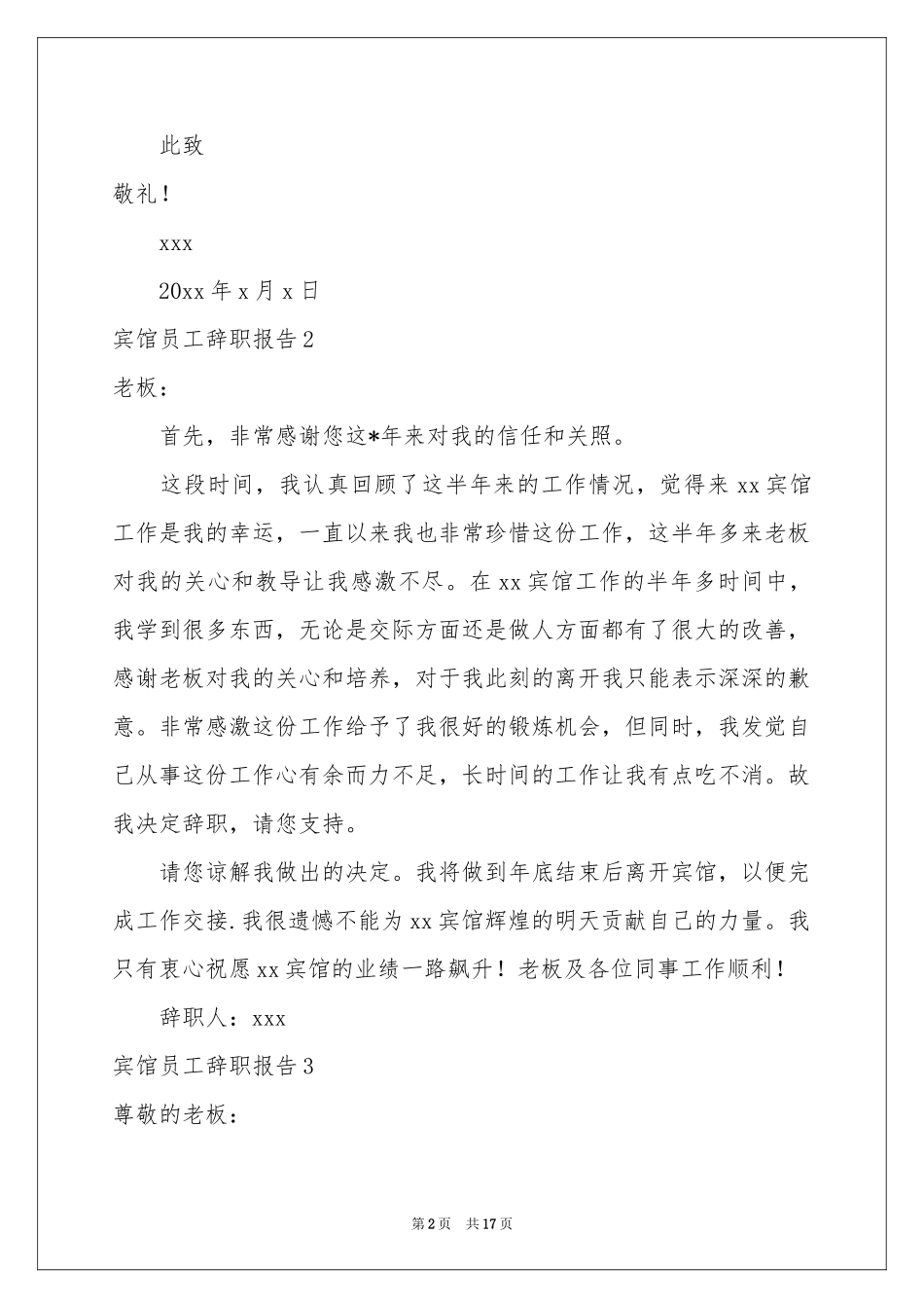 宾馆员工辞职报告_第2页