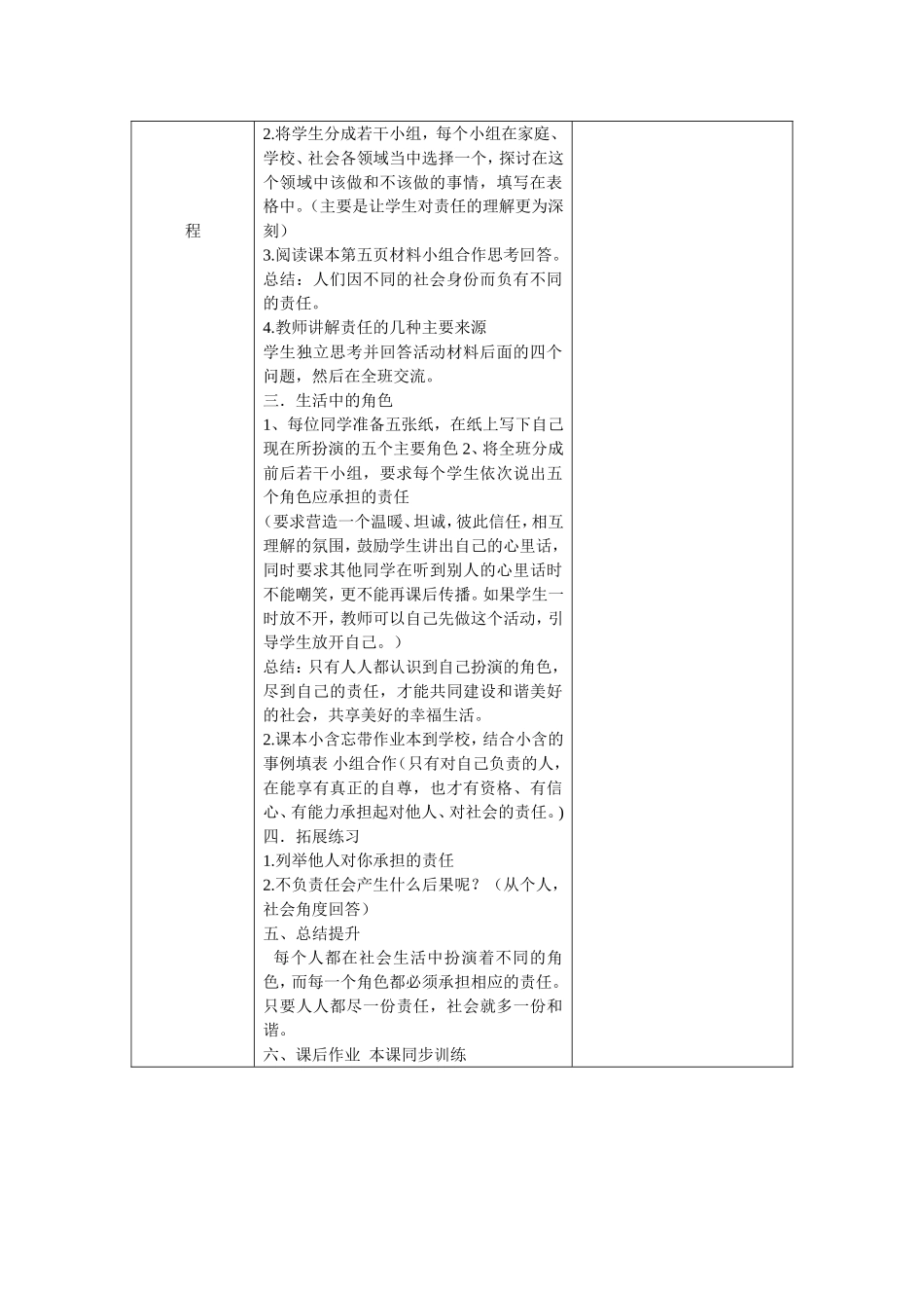 九年级政治12课_第2页