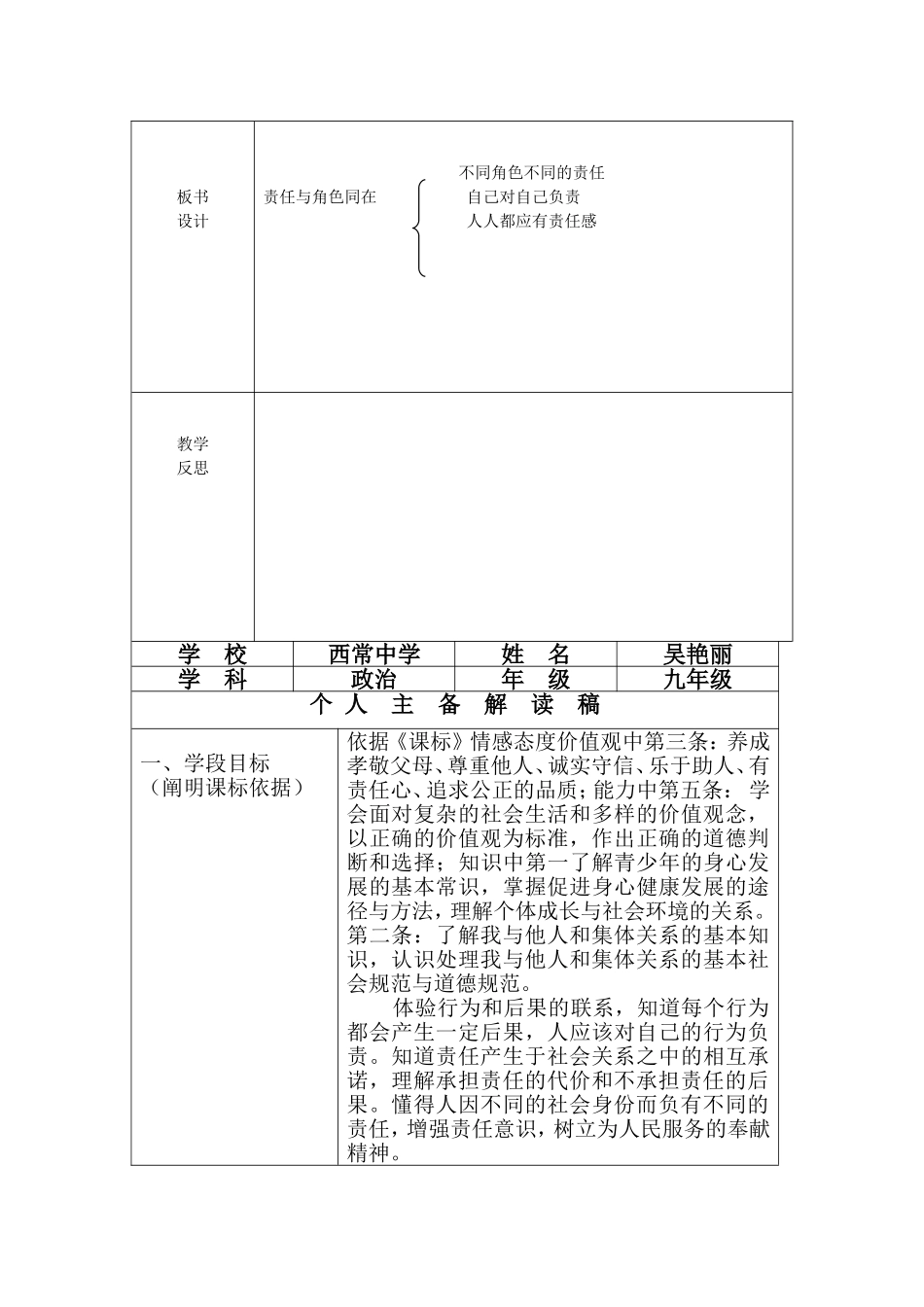 九年级政治12课_第3页