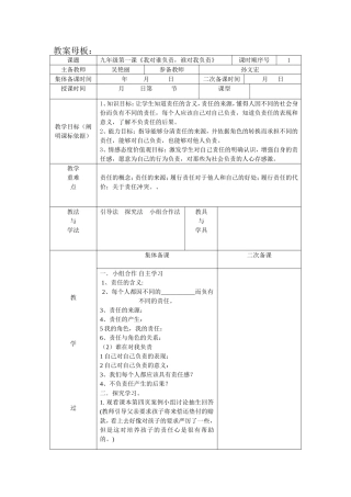 九年级政治12课