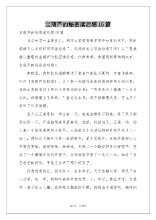 宝葫芦的秘密读后感15篇