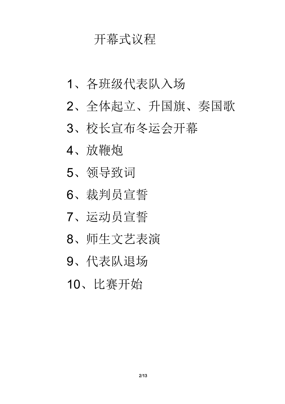 XX小学冬季运动会项目及秩序册_第2页