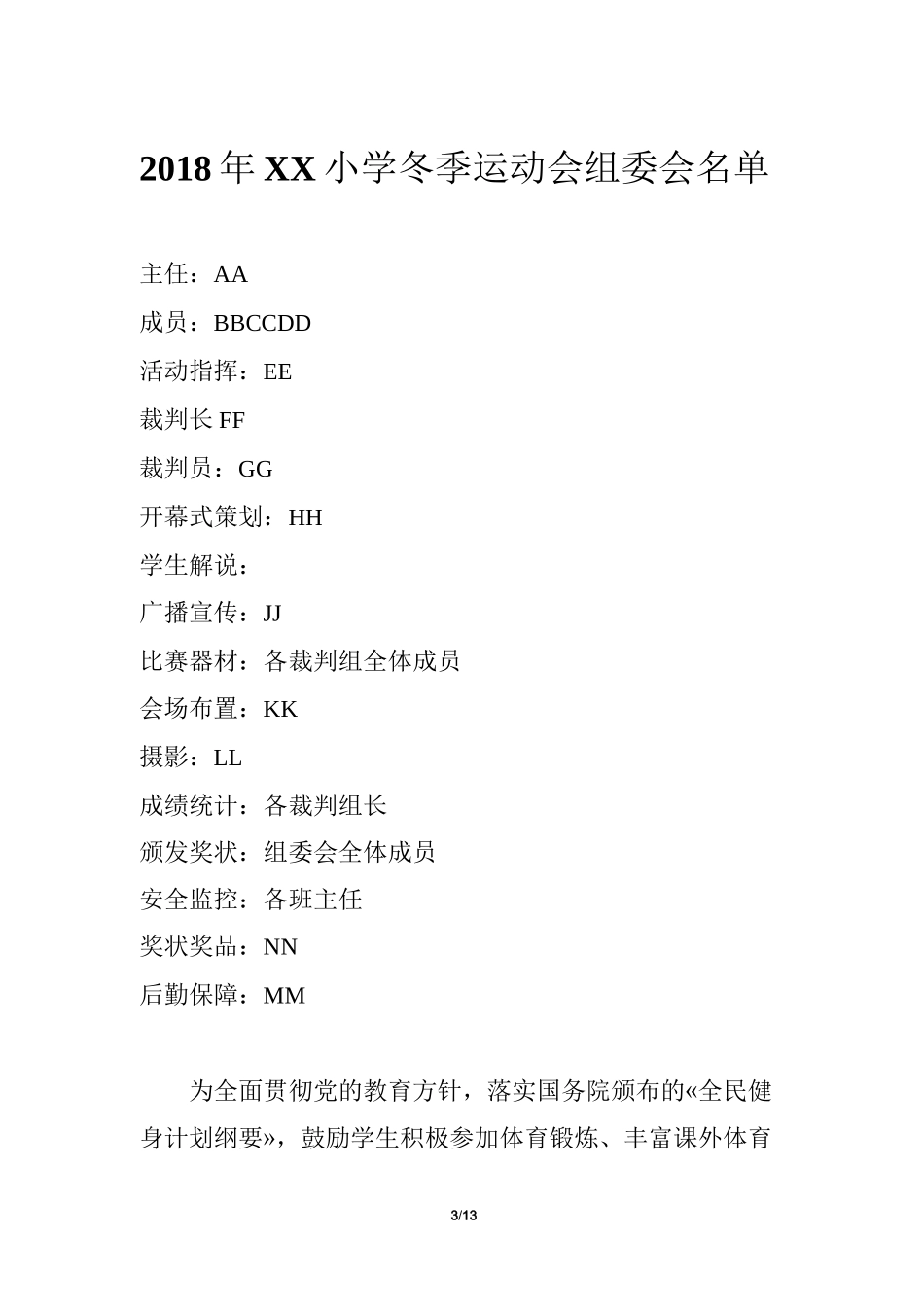 XX小学冬季运动会项目及秩序册_第3页