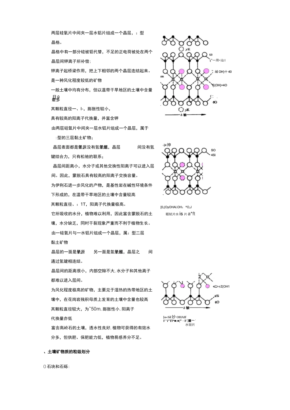 土壤环境化学_第3页