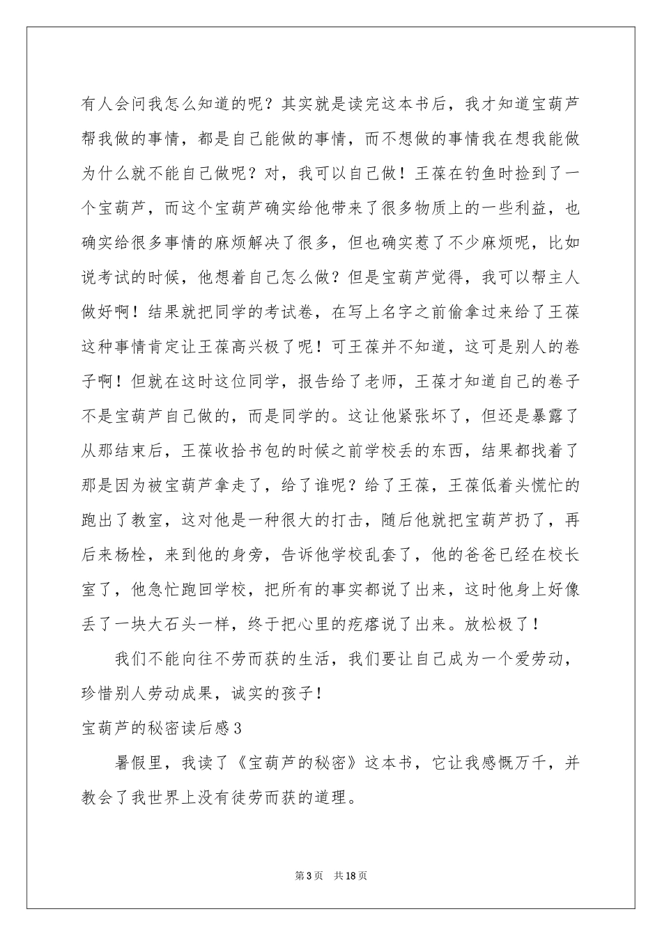 宝葫芦的秘密读后感_第3页