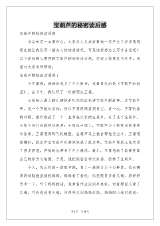 宝葫芦的秘密读后感