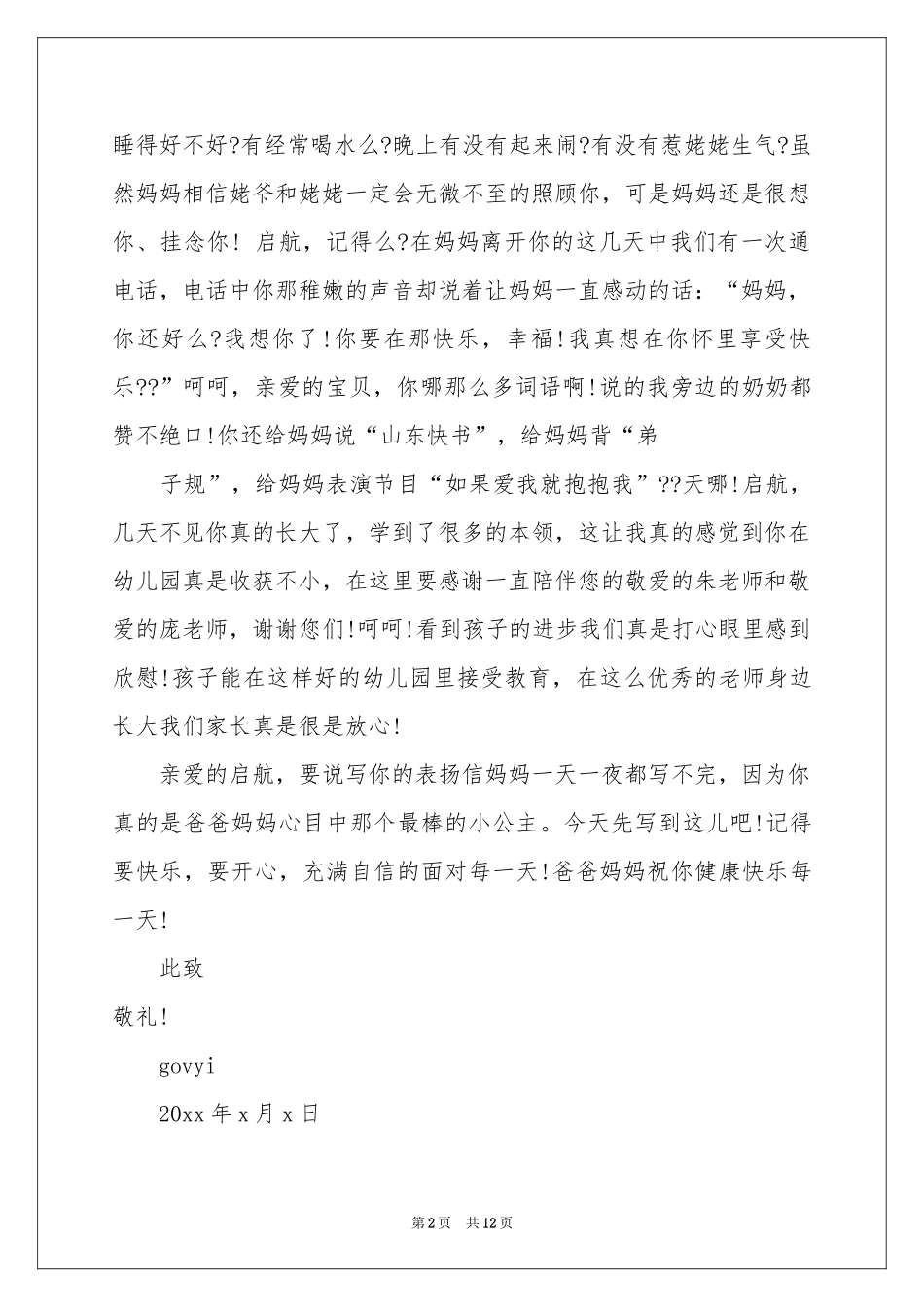 宝贝的表扬信_第2页
