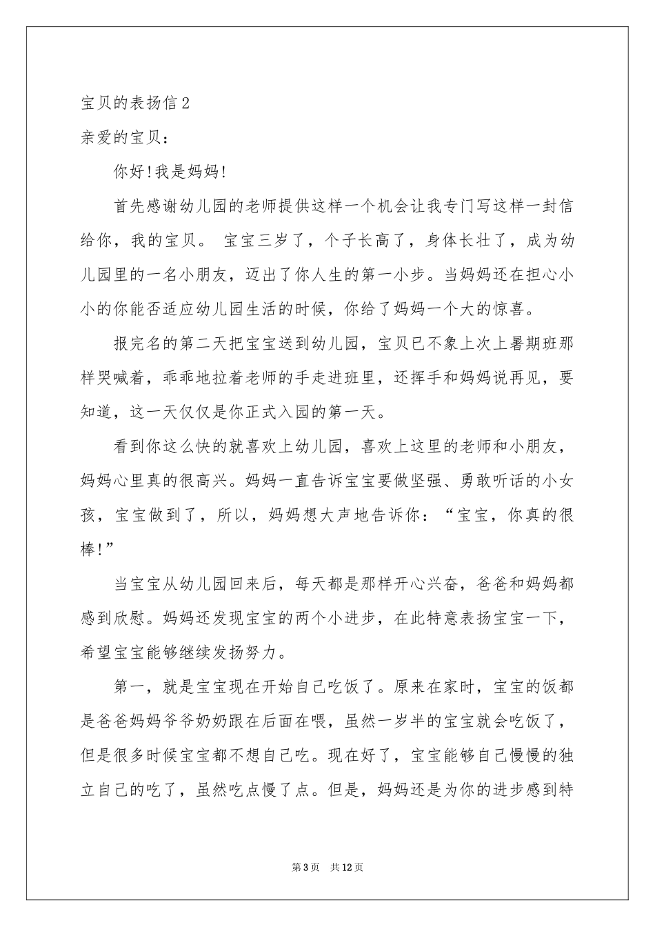 宝贝的表扬信_第3页