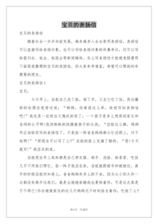 宝贝的表扬信
