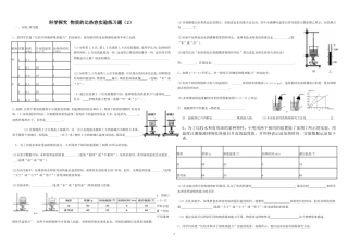 科学探究物质的比热容实验训练题