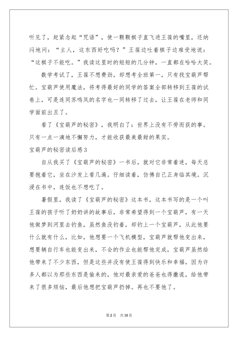 宝葫芦的秘密读后感(15篇)_第2页